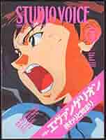 STUDIO VOICE スタジオボイス 8冊セット STUDIO VOICE スタジオ