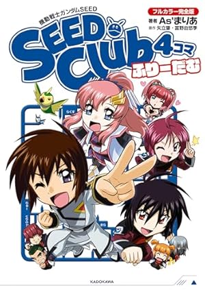 Amazon.co.jp: 機動戦士ガンダムSEED C.E. 73 △ ASTRAY (1) (角川