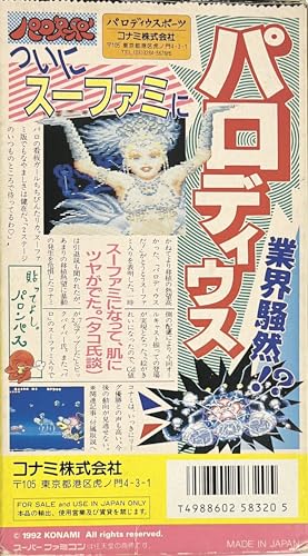 パロディウスだ! 神話からお笑いへの関連画像5