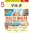 14 地球の歩き方 Plat マルタ