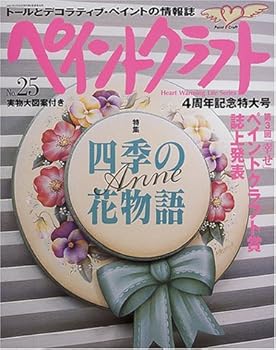 Mook Paint Craft (No. 25) (Heart Warming Life Series) Book