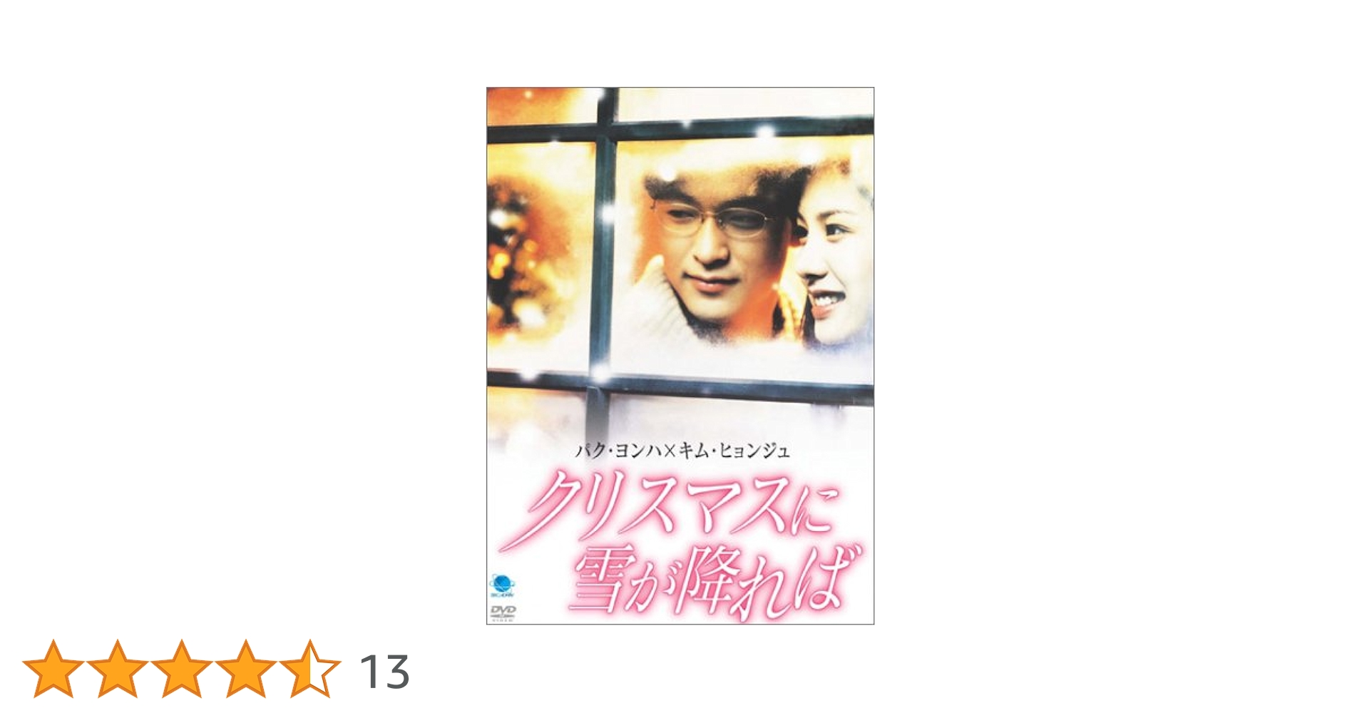 クリスマスに雪は降るの？　DVD Amazon.co.jp: クリスマスに雪は降るの?DVD-BOXII : コ・ス ハン