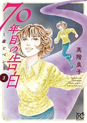 首吊り坂殺人事件 | 高階良子 | マンガ | Kindleストア | Amazon