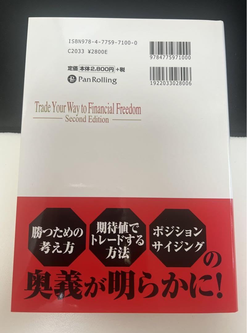 魔術師たちの心理学 : トレードで生計を立てる秘訣と心構え 新版 魔術師たちの心理学―トレードで生計を立てる秘訣と心構え
