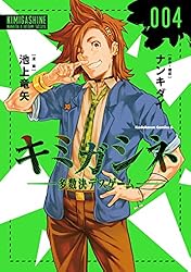 【初版帯付き・特典付き】キミガシネ 多数決デスゲーム 3巻 ポストカード セット 初版帯付き・特典付き】キミガシネ 多数決デスゲーム 3巻 ポスト