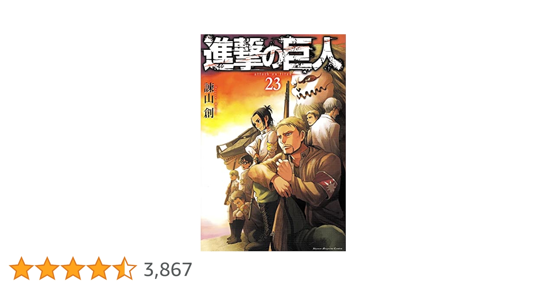 進撃の巨人 23巻 限定版/ 2025年最新】進撃の巨人 23巻 限定の人気アイテム - メルカリ