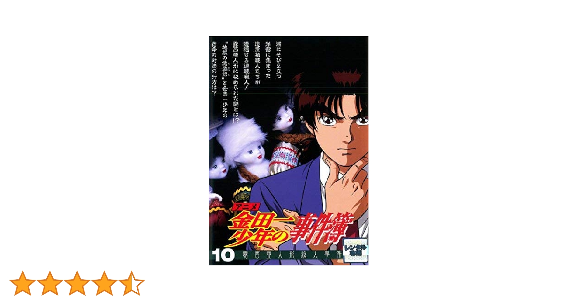 アニメ 金田一少年の事件簿 [レンタル落ち] (全10巻) [マーケットプレイス DVDセット商品] i8my1cf Amazon.co.jp: アニメ 金田一少年の事件簿 [レンタル落ち] (全10