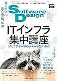 Software Design (ソフトウェアデザイン) 2026年5月号 [雑誌]