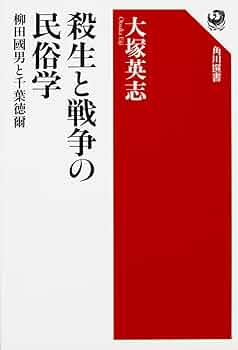 接続する柳田國男/水声社/大塚英志（単行本） blog 水声社 » Blog Archive » 12月の新刊：接続する柳田國男