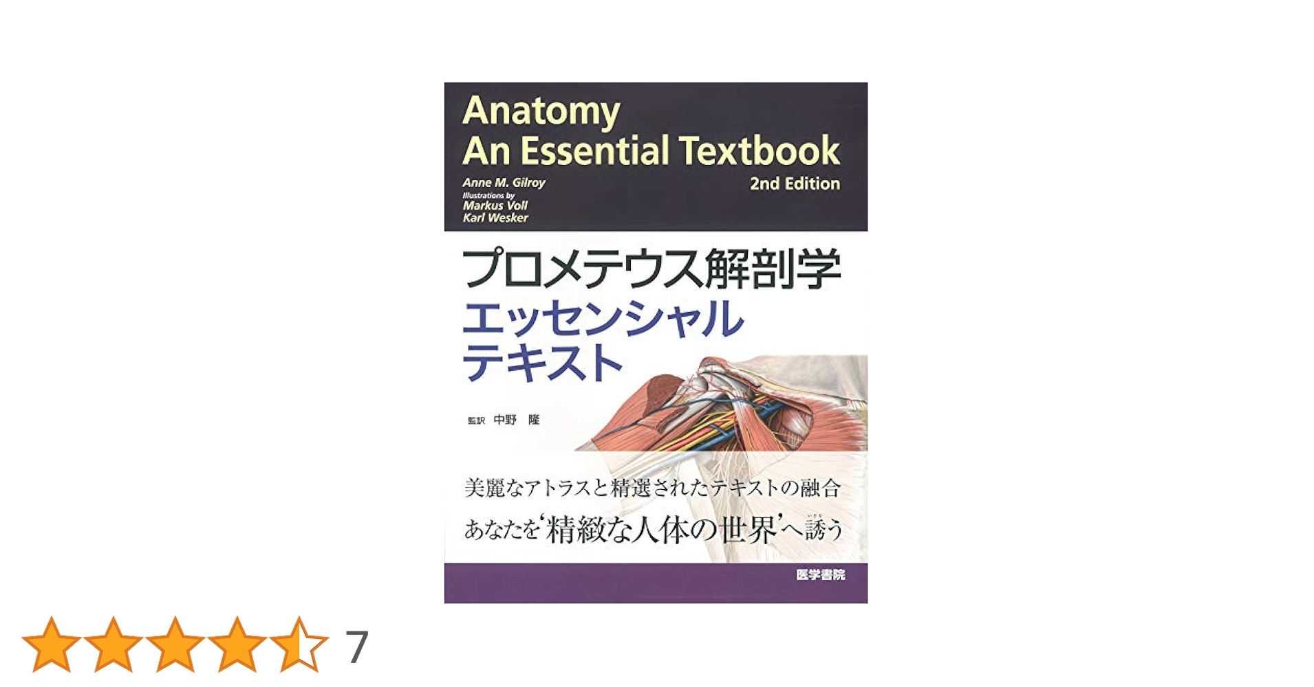 プロメテウス解剖学エッセンシャルテキスト　医学書院 Amazon.co.jp: プロメテウス解剖学エッセンシャルテキスト