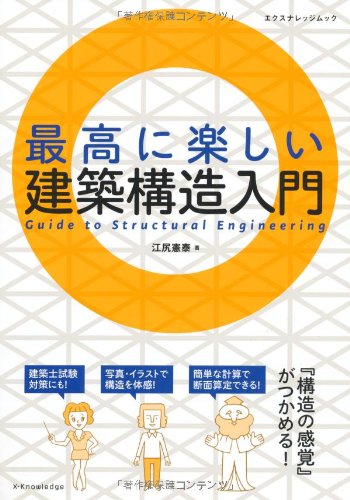 早い者勝ち】実務家のための最新建築構造ハンドブック 早い者勝ち