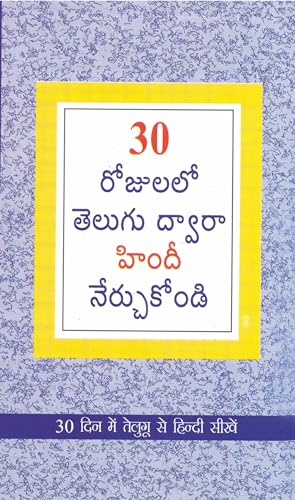 Diamond Pocket Books Pvt Ltd Learn Hindi In 30 Days Through Telugu (30 రోజులలో హిందీ నుండి తెలుగు నేర్చుకోవడం.)