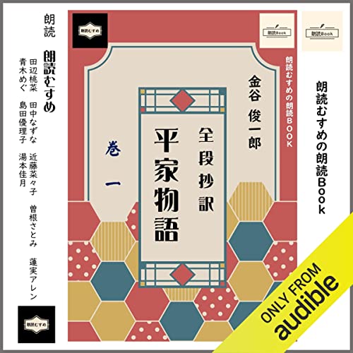 Amazon.co.jp: 平家物語（日本の古典をよむ13）現代語訳編: (小学館