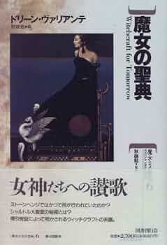 やさしい魔女: 宝瓶宮時代の魔法修業 (魔女たちの世紀) 　c1 やさしい魔女: 宝瓶宮時代の魔法修業 (魔女たちの世紀) | マリアン