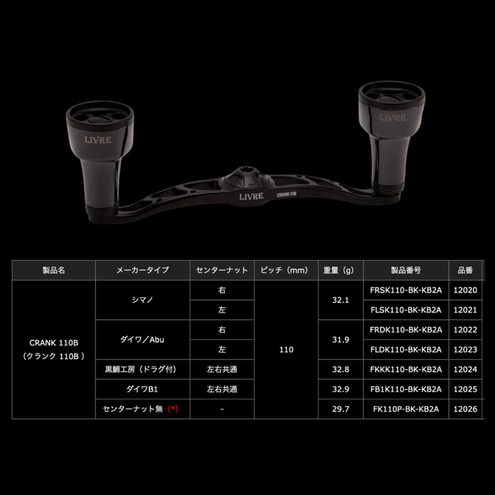 Amazon | リブレ(LIVRE) LIVRE リブレ クランク110 ff air ダイワB1用
