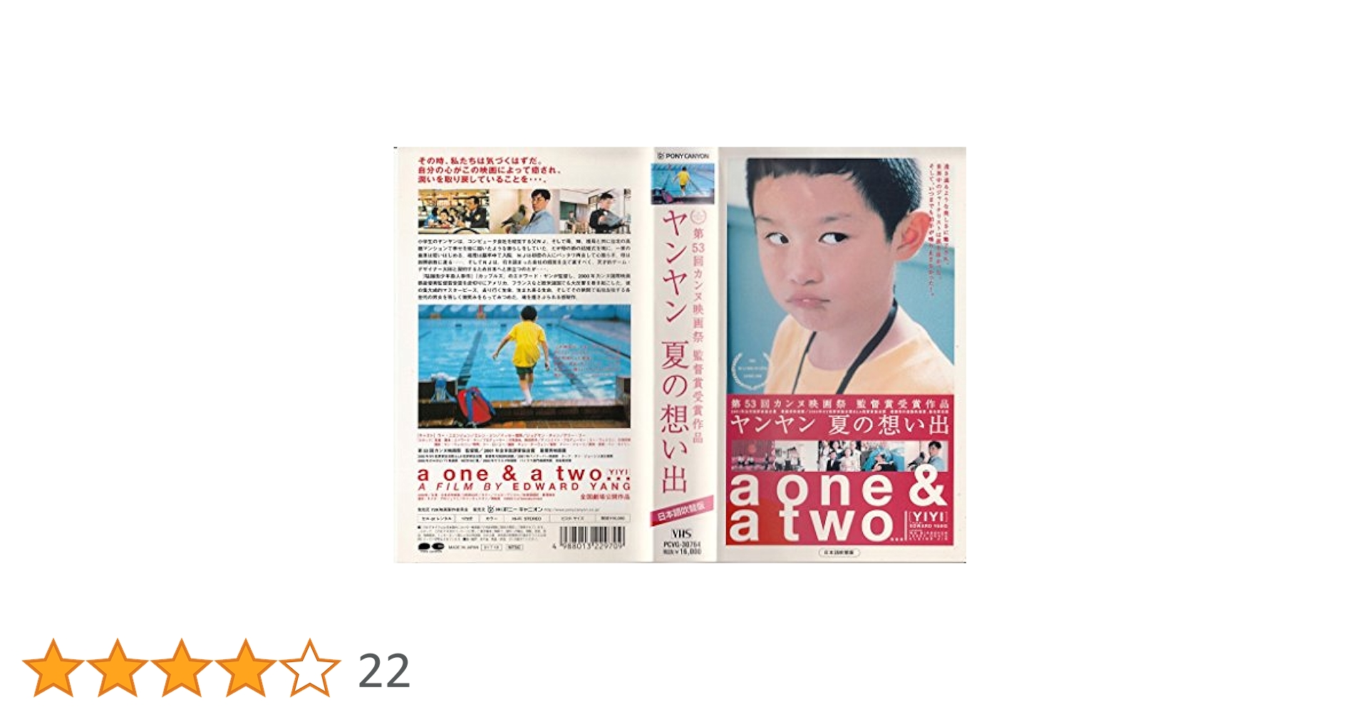 【新品ケース】ヤンヤン 夏の想い出 DVD エドワード・ヤン Amazon.co.jp: ヤンヤン 夏の想い出 レンタル版 DVD エドワード