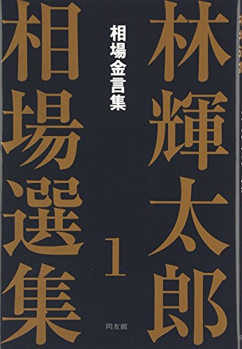 Amazon.co.jp: 林 輝太郎: 本、バイオグラフィー、最新アップデート