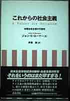 社会主義と現代世界 1〜3 社会主義と現代世界 1 | 菊地 昌典 |本 | 通販 | Amazon