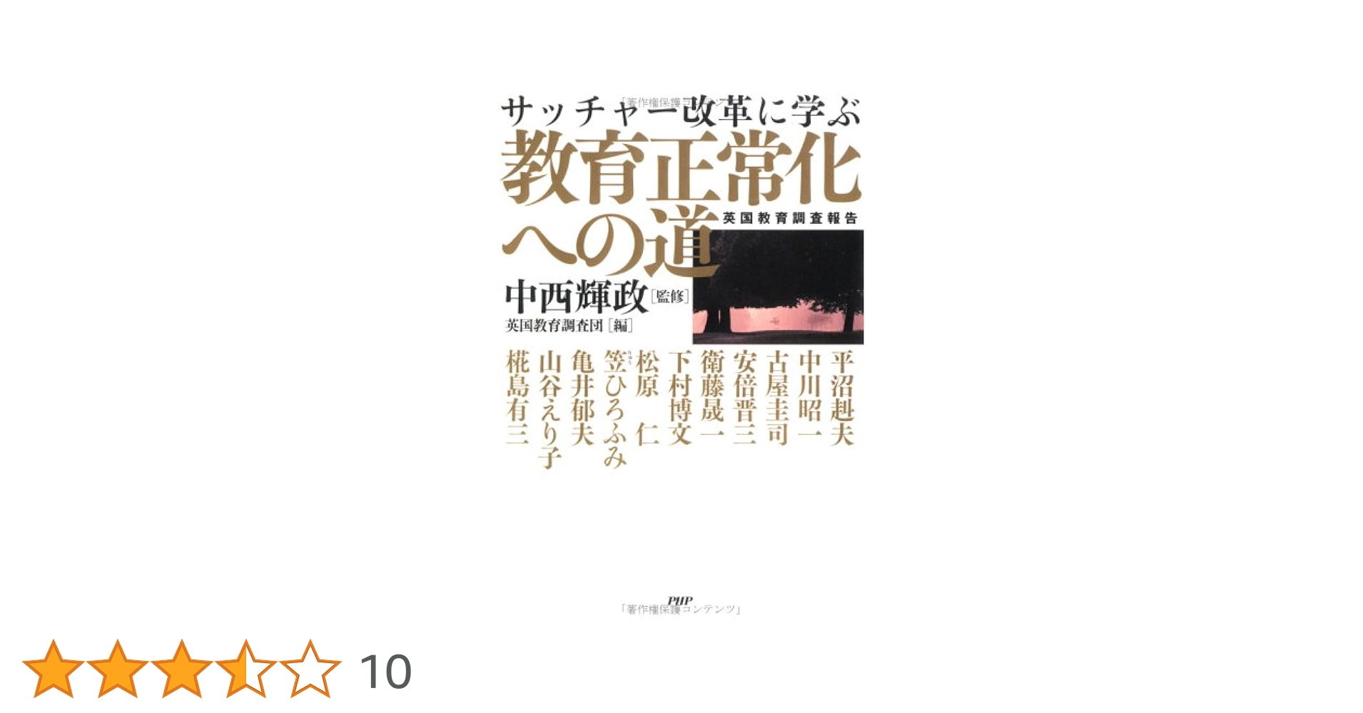 教育史に学ぶ イギリス教育改革からの提言  /知泉書館/リチャ-ド・オルドリッチ（単行本） 教育正常化への道 英国教育調査報告 | 中西 輝政, 英国教育調査