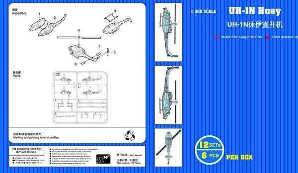 Amazon | トランペッター 1/350 UH-1N ヒューイ 12機入り プラモデル