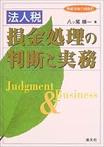 【中古】 業種別税務調査の傾向と対策/ぎょうせい/八ツ尾順一 Amazon.co.jp: 八ツ尾 順一: 本