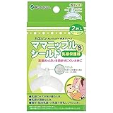 ママニップルシールド 乳頭保護器 S 2マイ