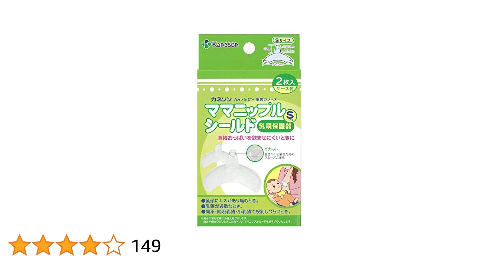 Amazon.co.jp: ママニップルシールド 乳頭保護器 S 2マイ