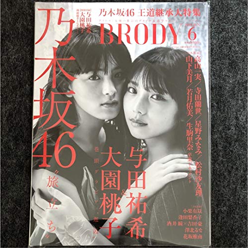 BRODY (2018 JUN.6) (隔月刊誌)の詳細を見る