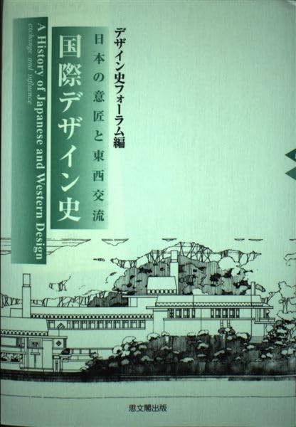 【絶版】アレゴリーとシンボル : 図像の東西交渉史 アレゴリーとシンボル: 図像の東西交渉史 (ヴァールブルク