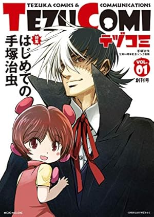 Amazon.co.jp: テヅコミ Vol.9 限定版 : テヅコミ編集部: Japanese Books