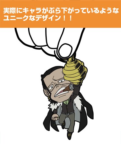Amazon.co.jp: ワンピース クロコダイル つままれストラップ