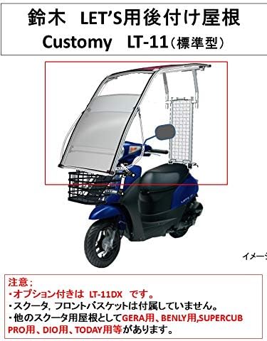 Amazon 雨の日の優越感 開閉型ウインドシールド スクータ用屋根 ルーフ Diy対応 低価格 鈴木 レッツ Customy Lt 11 標準 脱着2分 屋根高さ調整 ワイパーレス仕様 スクリーン本体 車 バイク