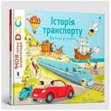 Encyclopedia of DOCs: History of transport. From a cart to a rocket