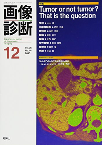 無料電子書籍アプリ 画像診断2015年12月号 Vol.35 No.14 バイ