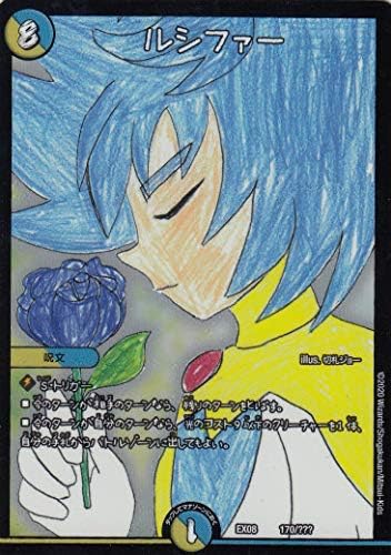 Amazon デュエルマスターズ Dmex08 170 ルシファー 謎のブラックボックスパック Dmex 08 トレカ 通販