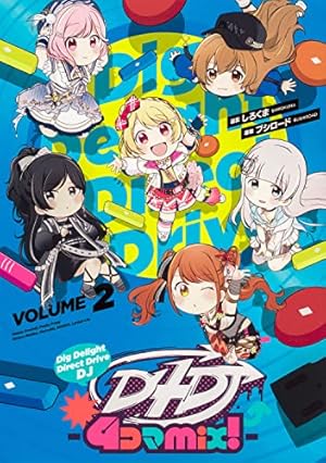 Amazon.co.jp: D4DJ-4コマmix!-VOLUME2 (ブシロードコミックス
