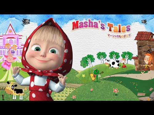 『マーシャのものがたり』