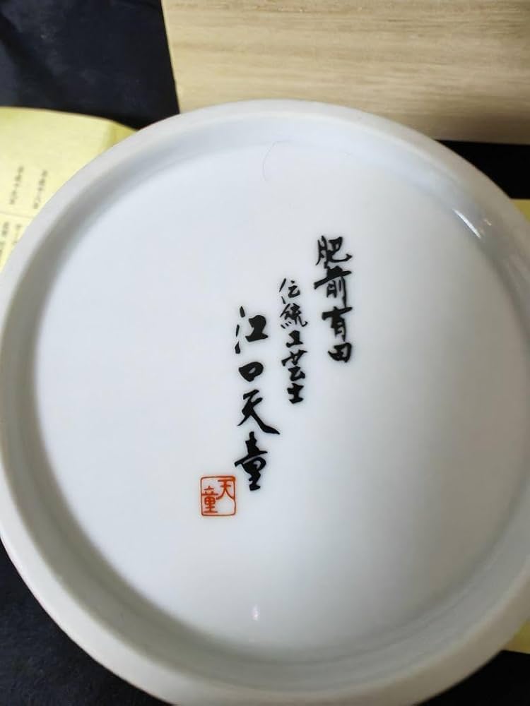 Amazon.co.jp: 有田焼 金龍窯：伝統工芸士 江口天童 金彩 竹雀図