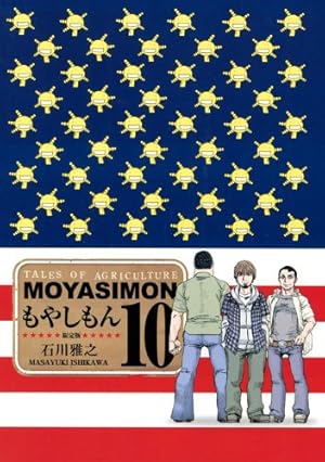 もやしもん(4) 限定版 | 石川 雅之 |本 | 通販 | Amazon