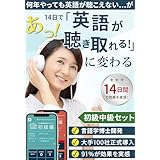 【英語脳】 30日間英語脳育成プログラム （初級中級セット） 初心者向け 毎日15分 英語学習 英会話 英語教材 リスニング 発音 オンライン 91%効果実証