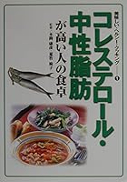 KoresuteroÌ„ru chuÌ„sei shiboÌ„ ga takai hito no shokutaku 4832714503 Book Cover