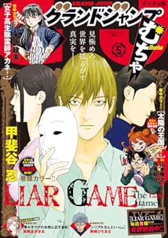 [雑誌] グランドジャンプ むちゃ 2026年05月号