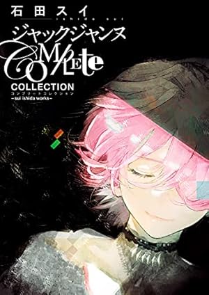 囚われのパルマ×B's-LOG COMICS アンソロジー ハルト＆アオイ