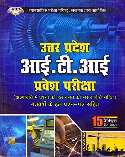 Chakshu Uttar Pradesh ITI Pravesh Pariksha Book