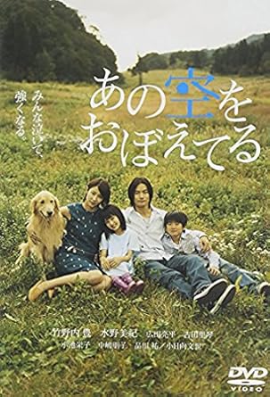 Amazon あの空をおぼえてる スタンダード エディション Dvd 映画