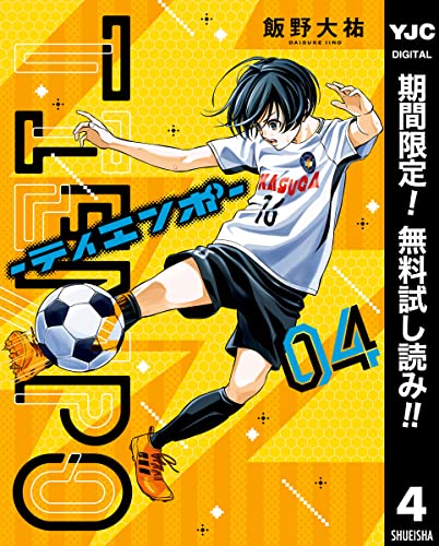 TIEMPO―ティエンポ―【期間限定無料】 4 (ヤングジャンプコミックスDIGITAL)