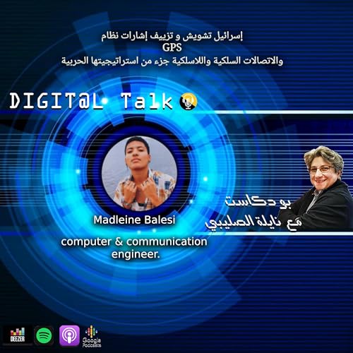 إسرائيل تشوش إشارات نظام التموضع العالمي و تعرض الملاحة البحرية والجوية المدنية للدول المجاورة للخطر.