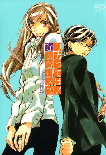 『リカってば!』