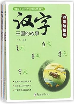 Paperback Story of the Kingdom of Chinese Characters (4 Volumes) (Chinese Edition) [Chinese] Book