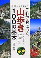 Korede minitsuku yamaaruki 100 no kihon 4533054811 Book Cover
